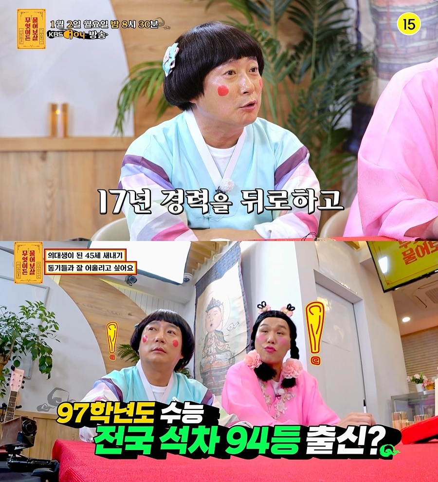 ▲ KBS 조이 예능프로그램 '무엇이든 물어보살'. 제공| KBS 조이