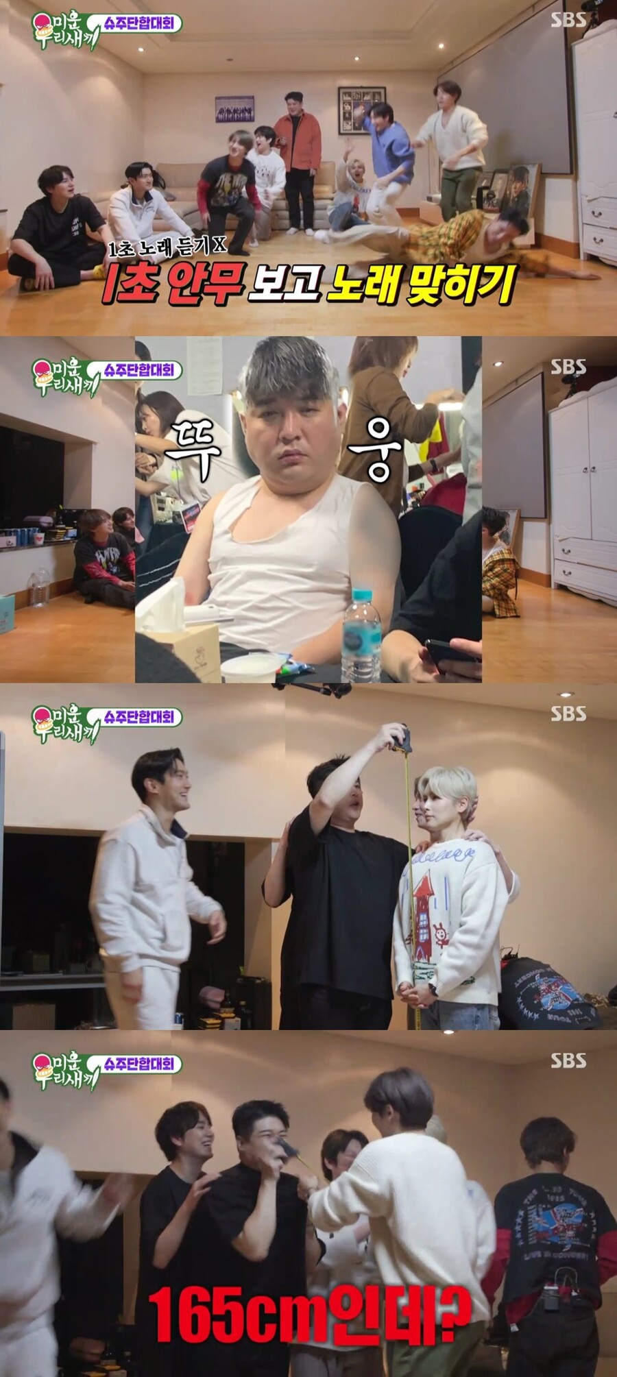 ▲ 슈퍼주니어. 출처| SBS '미운 우리 새끼' 방송 캡처