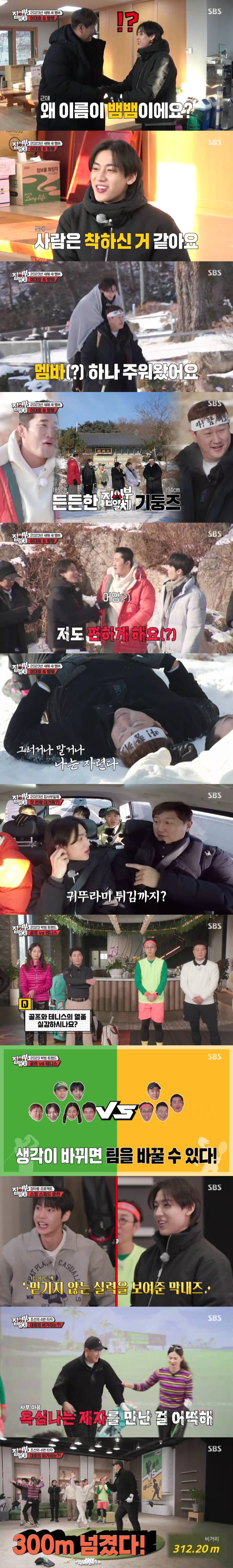 이승기 빠진 '집사부일체2', 이대호-뱀뱀 꽉 채웠다 "야구 비하면 방송은 껌"