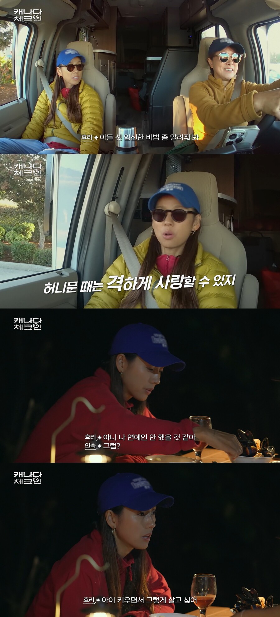 ▲ 출처| tvN 예능프로그램 '캐나다 체크인' 방송화면 캡처.