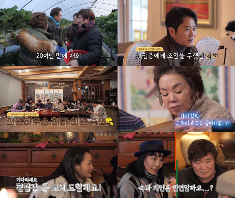 임호·남성진→조하나, '회장님네 사람들' 신년 스페셜…'전원일기' 식구 총출동