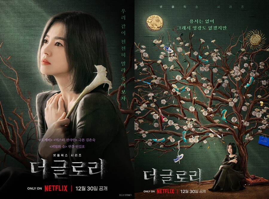 '더 글로리' 김은숙+송혜교는 왜 잿빛 복수를 택했나[OTT읽기]