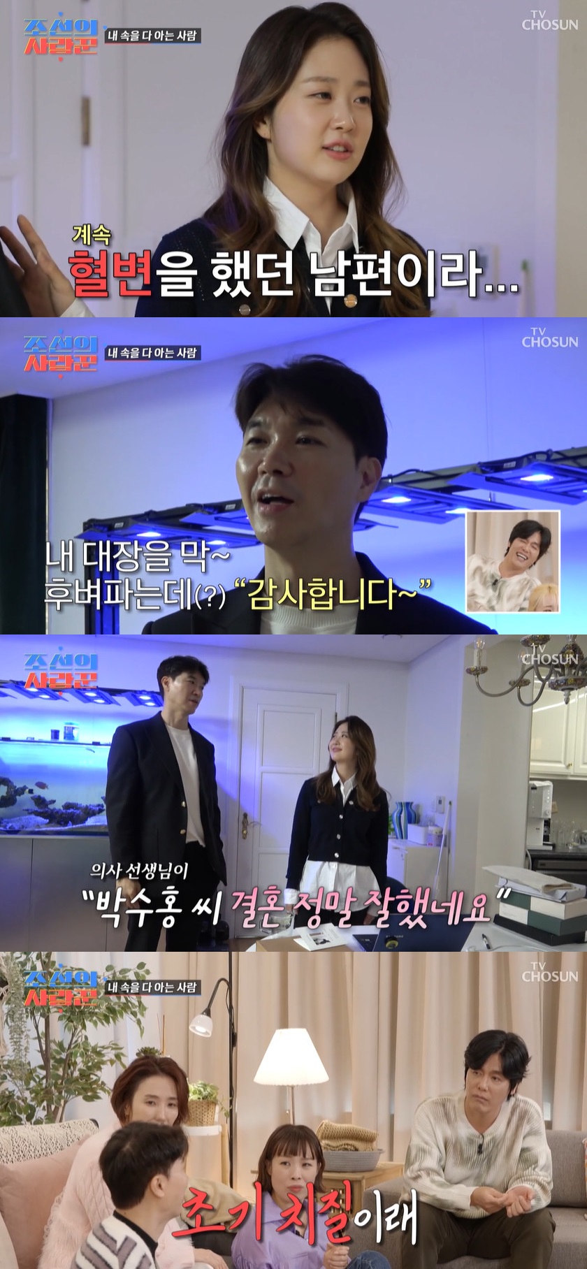 김다예 "♥박수홍, 대변 매일 확인…대장내시경 곁에서 지켜봐"('조선의 사랑꾼')