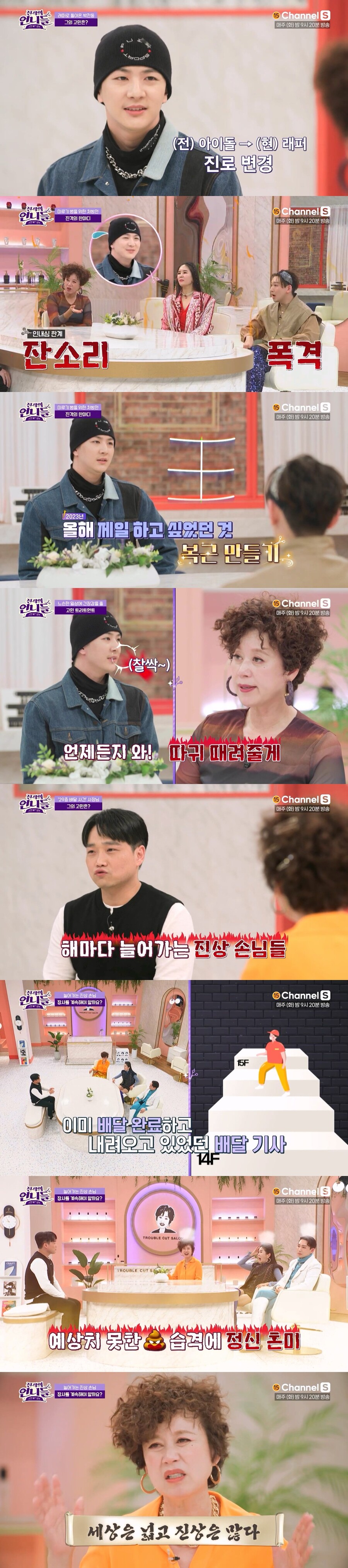 '산다라박 동생' 천둥 "누나 돈으로 편하게 살지 않아…투자·도움 없었다"(진격의 언니들')