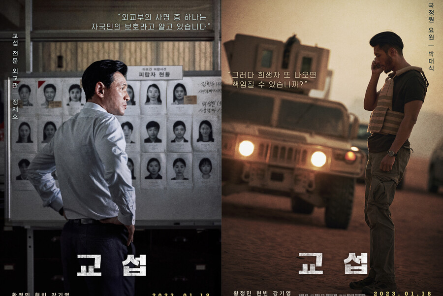 ▲ '교섭' 황정민, 현빈 캐릭터 포스터. 제공| 플러스엠 엔터테인먼트