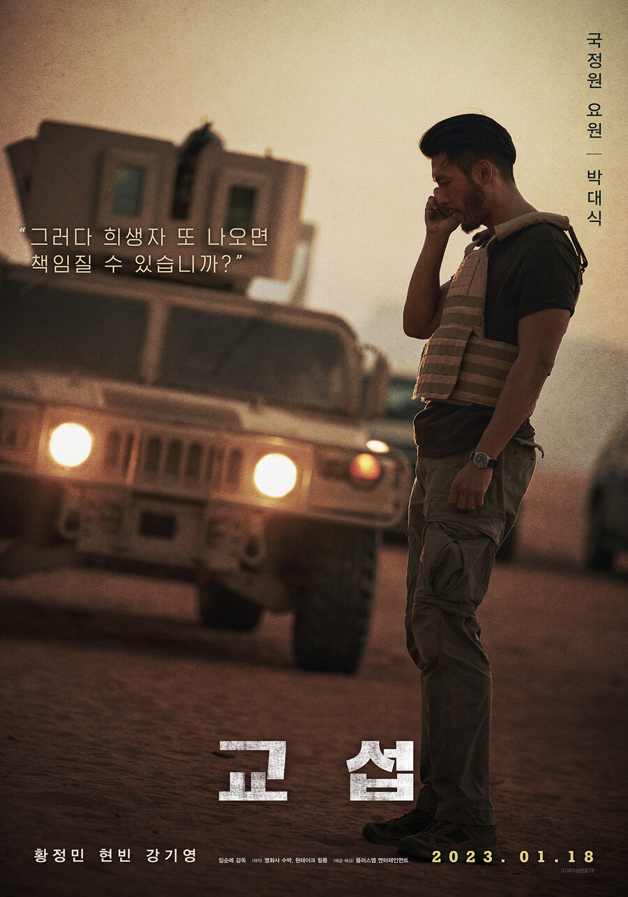 ▲ '교섭' 현빈 캐릭터 포스터. 제공| 플러스엠 엔터테인먼트