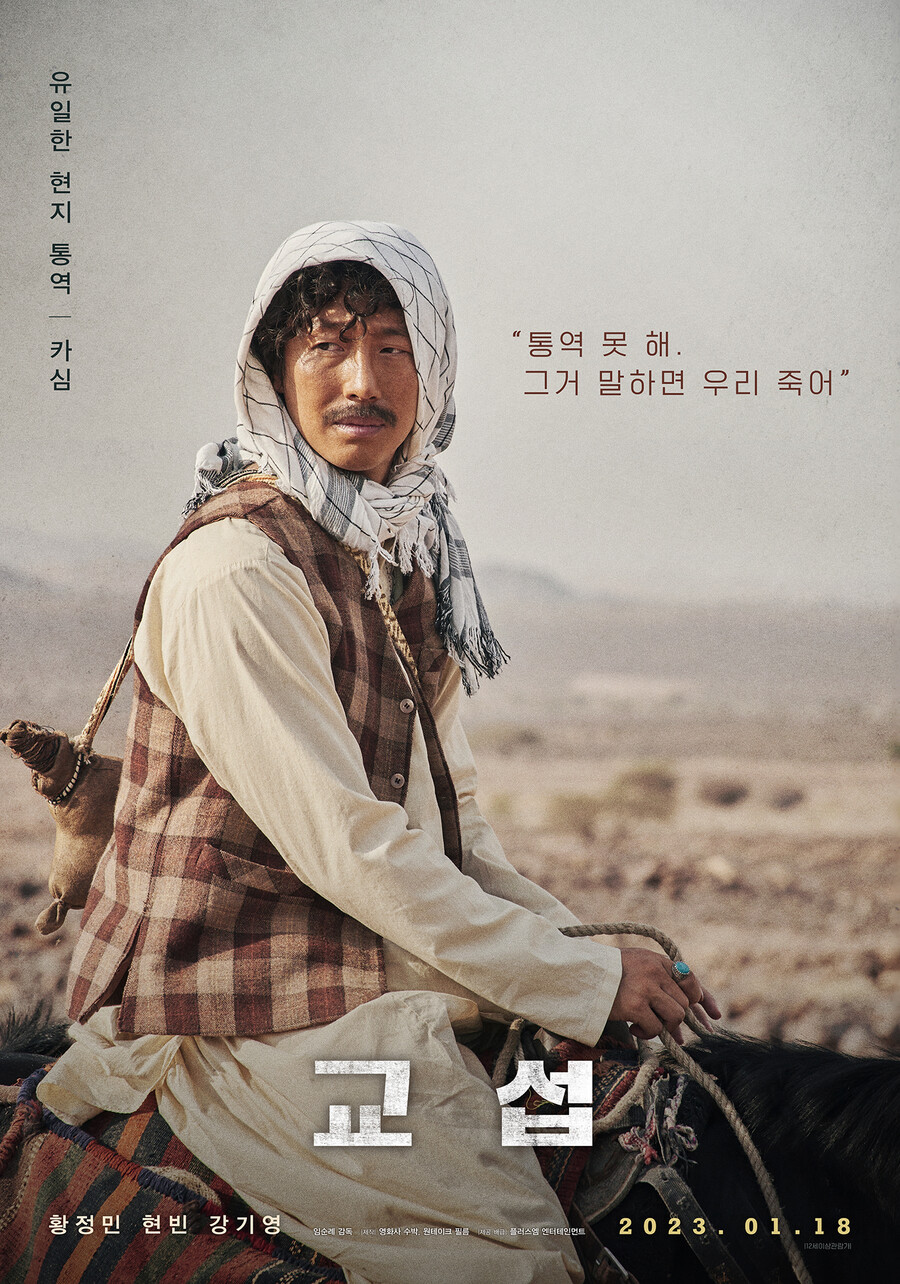 ▲ '교섭' 강기영 캐릭터 포스터. 제공| 플러스엠 엔터테인먼트