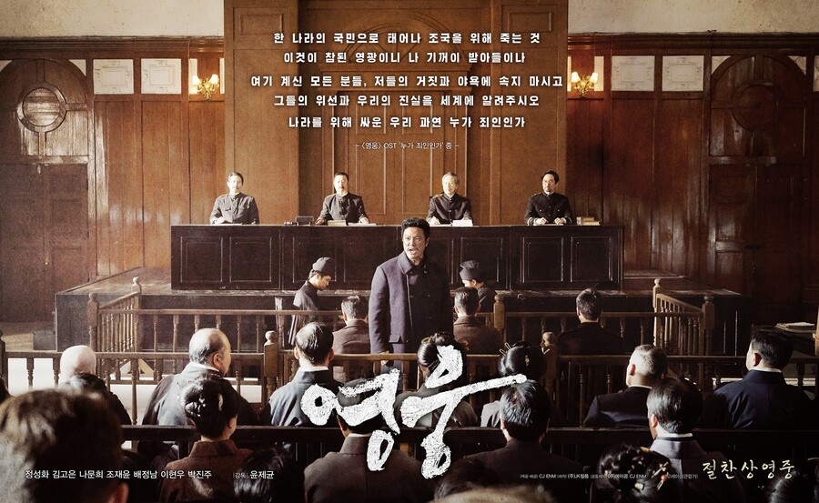 ▲ '영웅' 넘버 포스터. 제공| CJ ENM