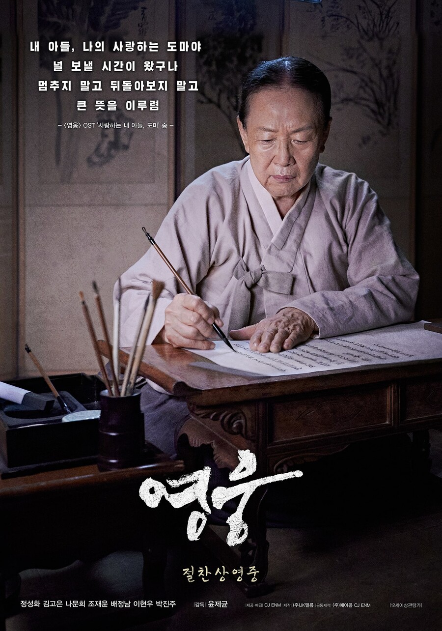 ▲ '영웅' 넘버 포스터. 제공| CJ ENM