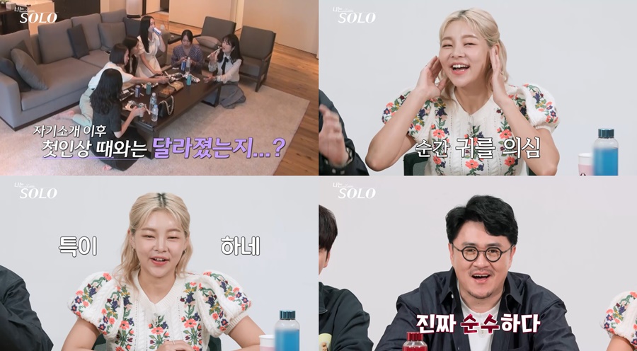 ▲  SBS PLUS와 ENA의 리얼 데이팅 프로그램 '나는 솔로'. 제공 l SBS PLUS, ENA
