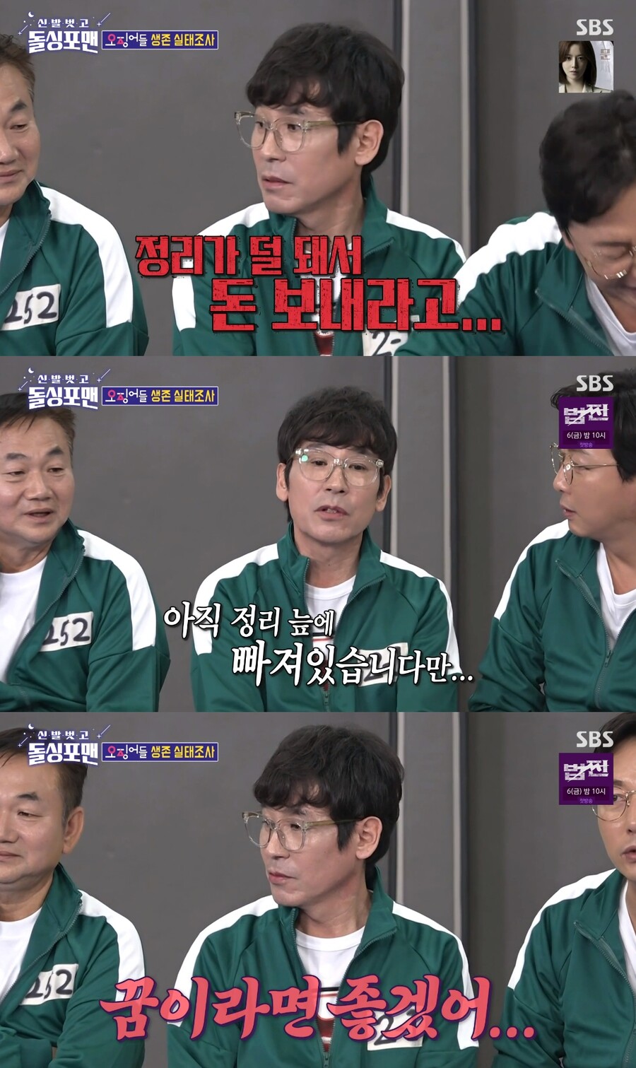 '돌돌싱' 조관우, 전처 위자료 밀렸다 "돈 보내라고 연락 와"('돌싱포맨')