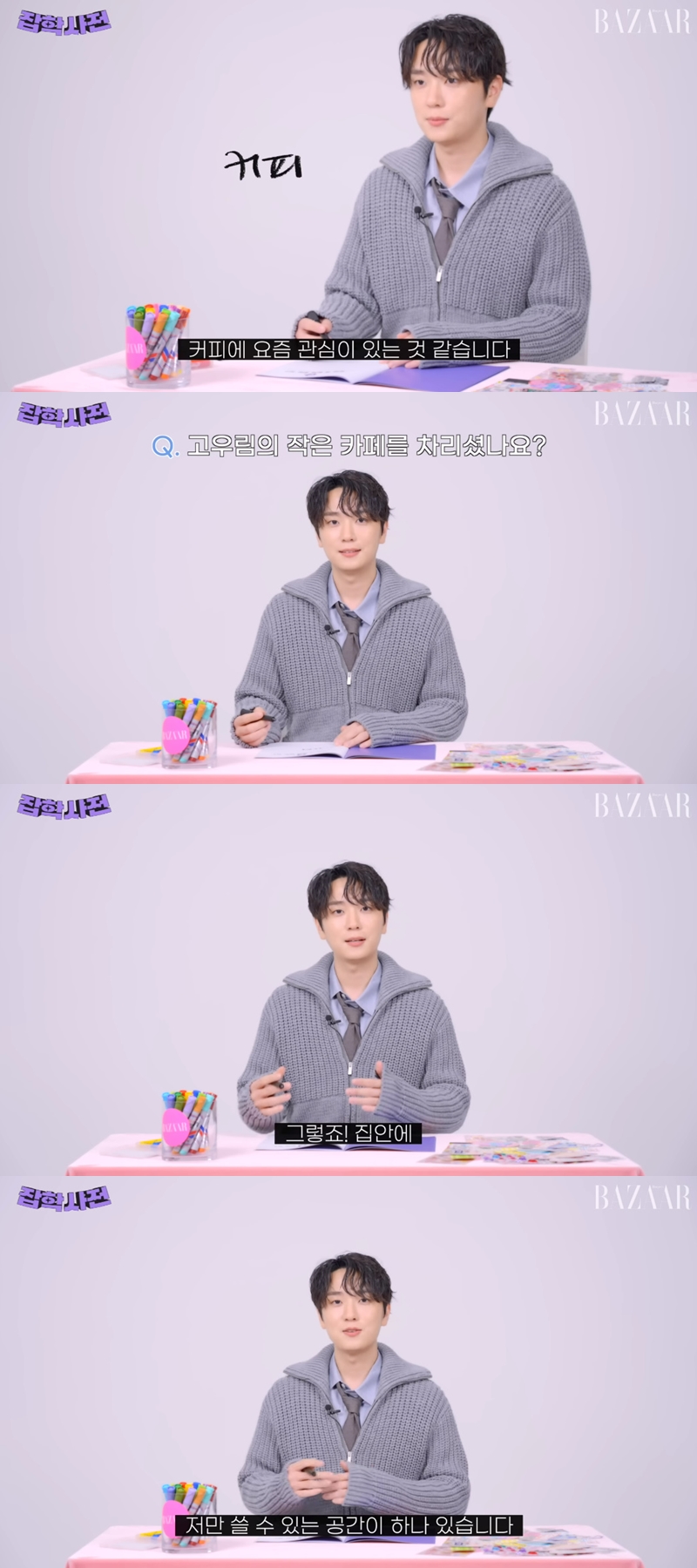 ▲ 출처| 유튜브 채널 '하퍼스 바자 코리아' 영상 캡처