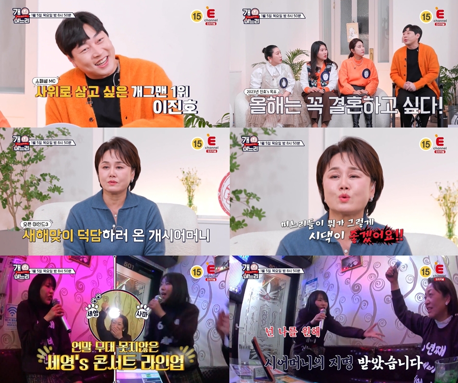 이진호 "올해 목표=결혼…예비 돌싱남 예약" 매운맛 소개('개며느리')