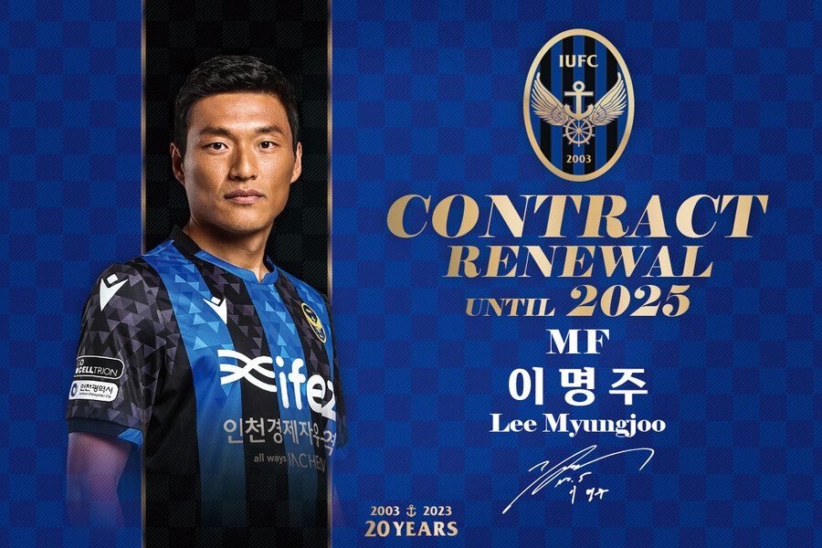 인천, 핵심 MF 이명주와 2년 연장 계약…"ACL 기대해 달라"