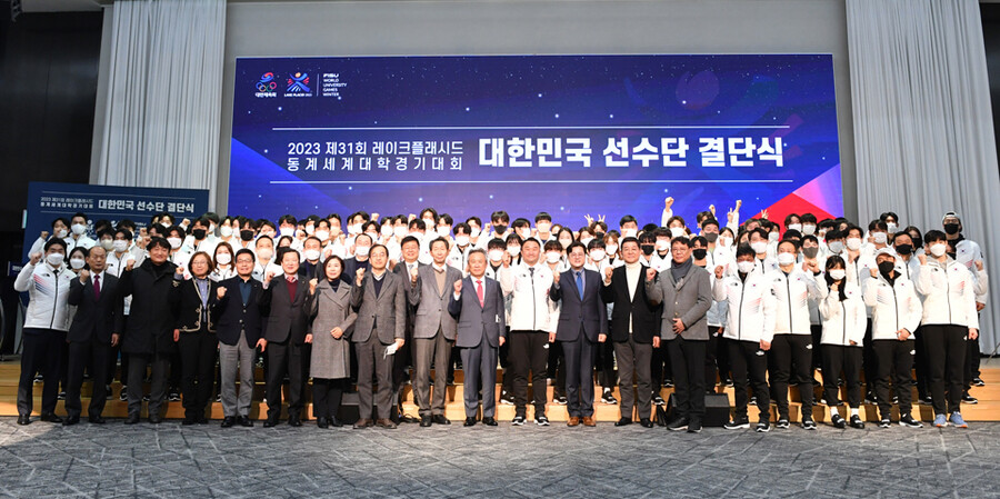 ▲ 제31회 동계세계대학경기대회 대한민국 선수단 결단식 ⓒ대한체육회