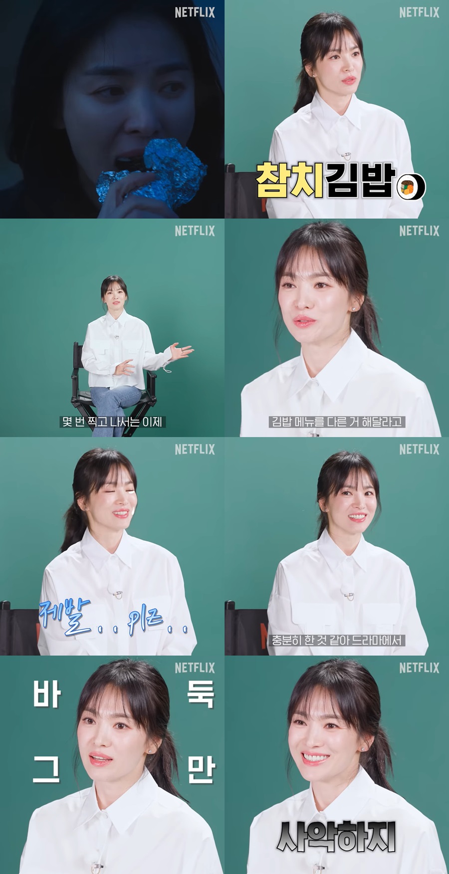 ▲ 송혜교. 출처ㅣ넷플릭스코리아 유튜브 캡처