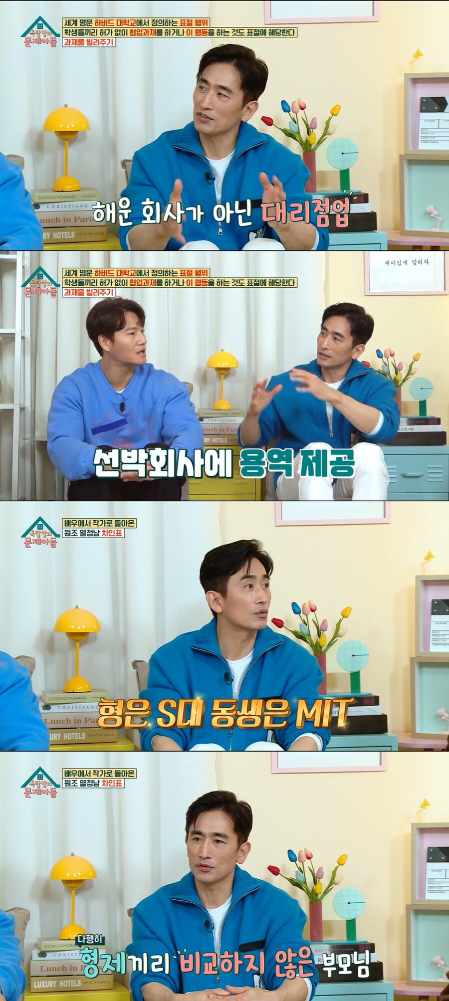 ▲ KBS2 예능프로그램 '옥탑방의 문제아들' 배우 차인표. 출처| KBS