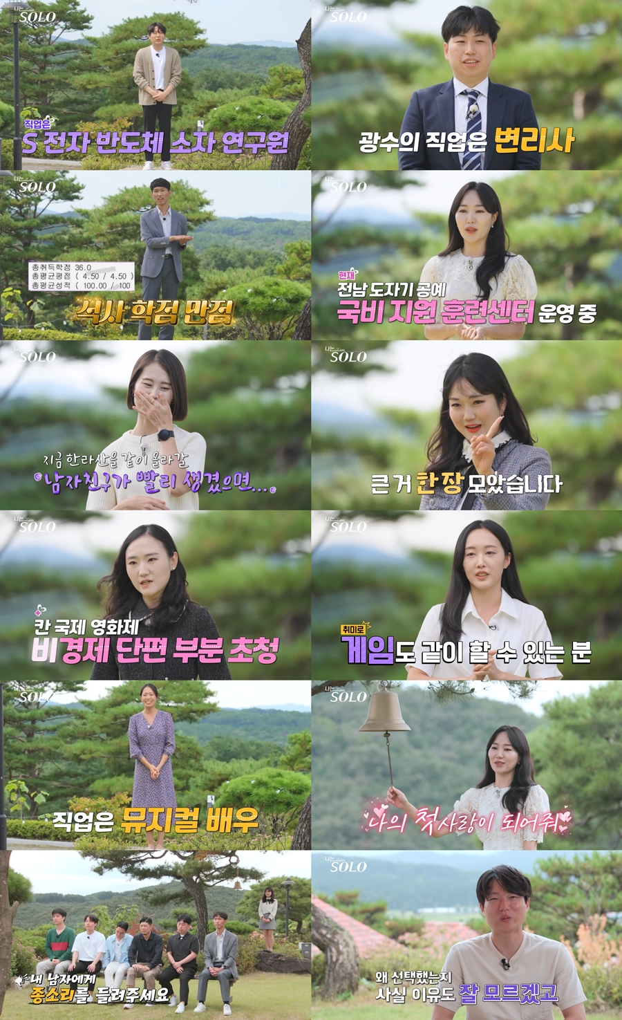 포항공대 변리사·S전자 연구원…모태솔로 안 믿기는 특급 스펙('나는 솔로')