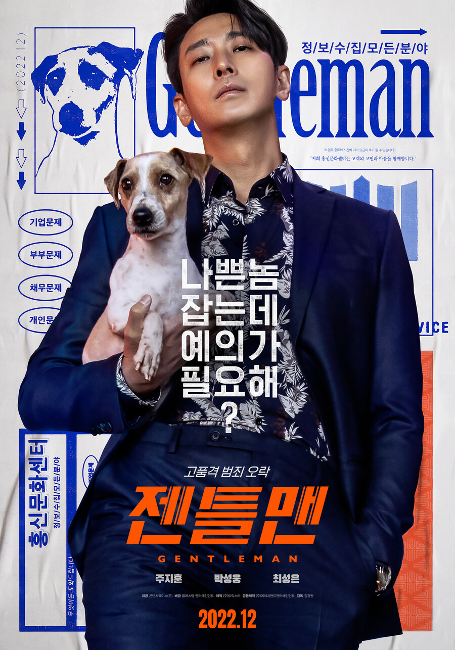 ▲ '젠틀맨' 포스터. 제공| 웨이브