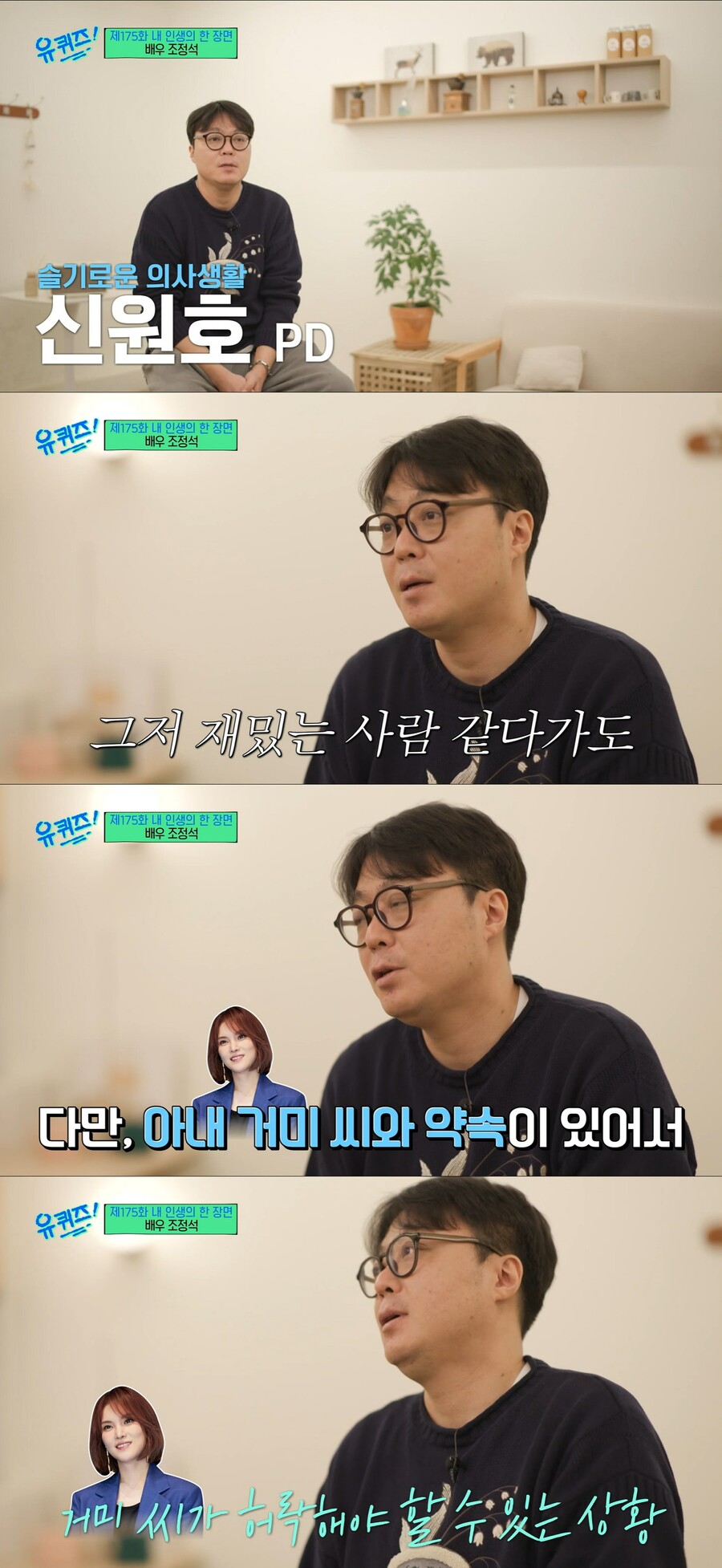 ▲ 출처| tvN 예능프로그램 '유 퀴즈 온 더 블럭' 방송화면 캡처.