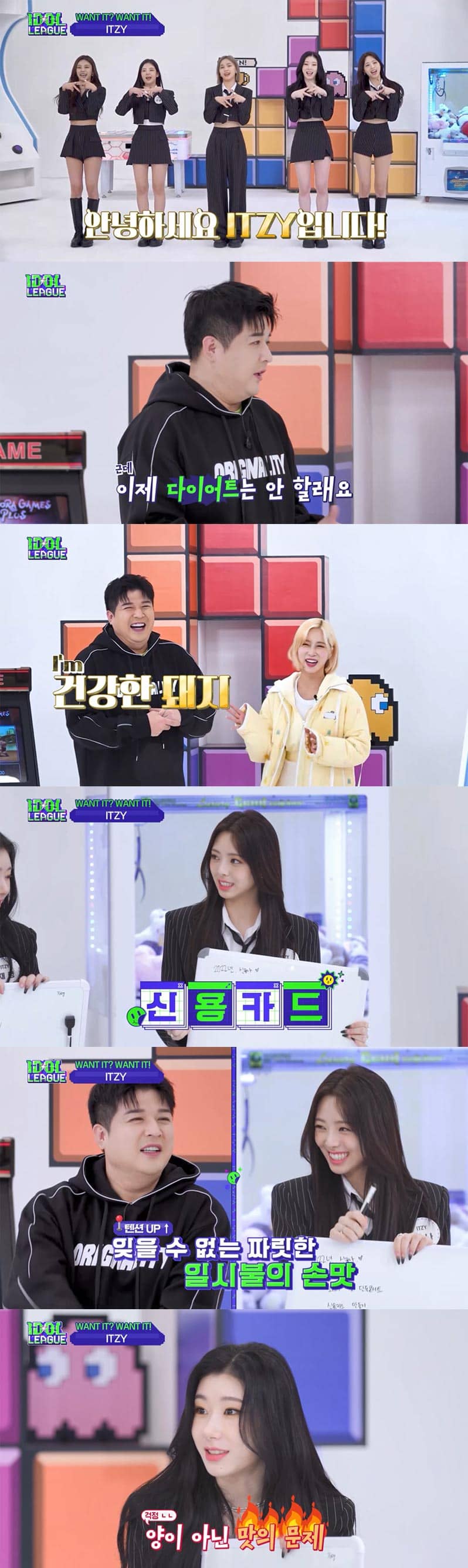 있지 유나 "신용카드 만들어…매달 폭탄 날아온다"('아이돌리그4')