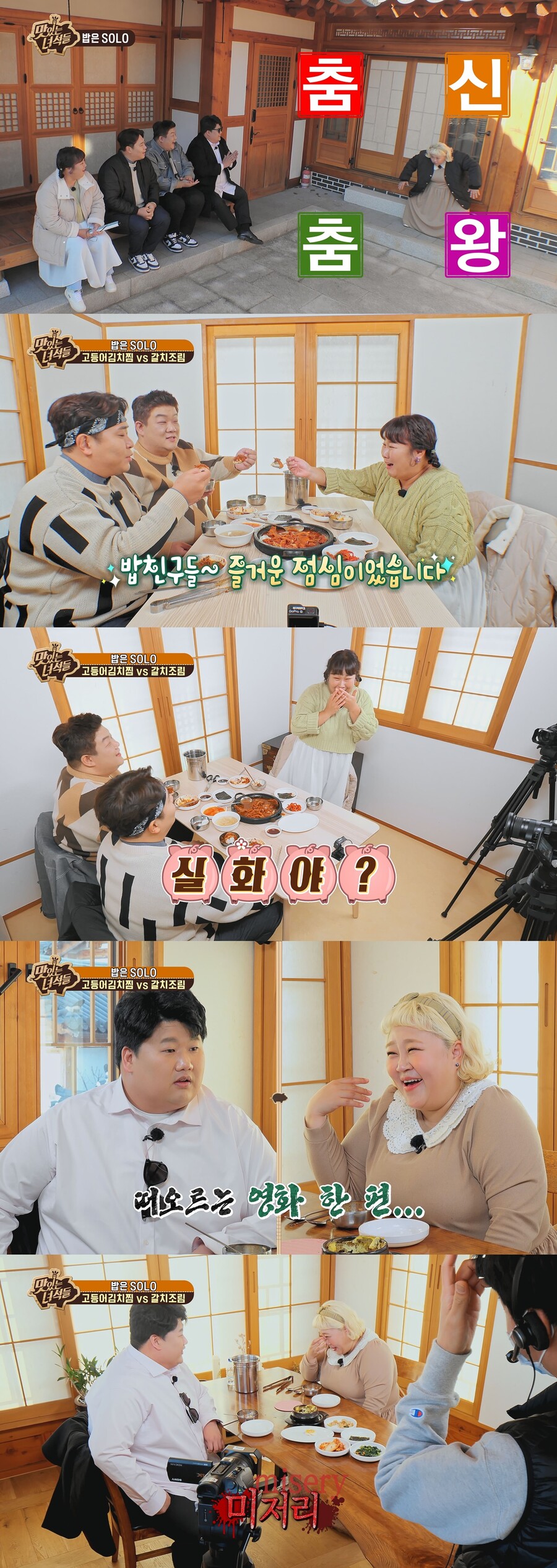 ▲ '맛있는 녀석들'. 제공| IHQ