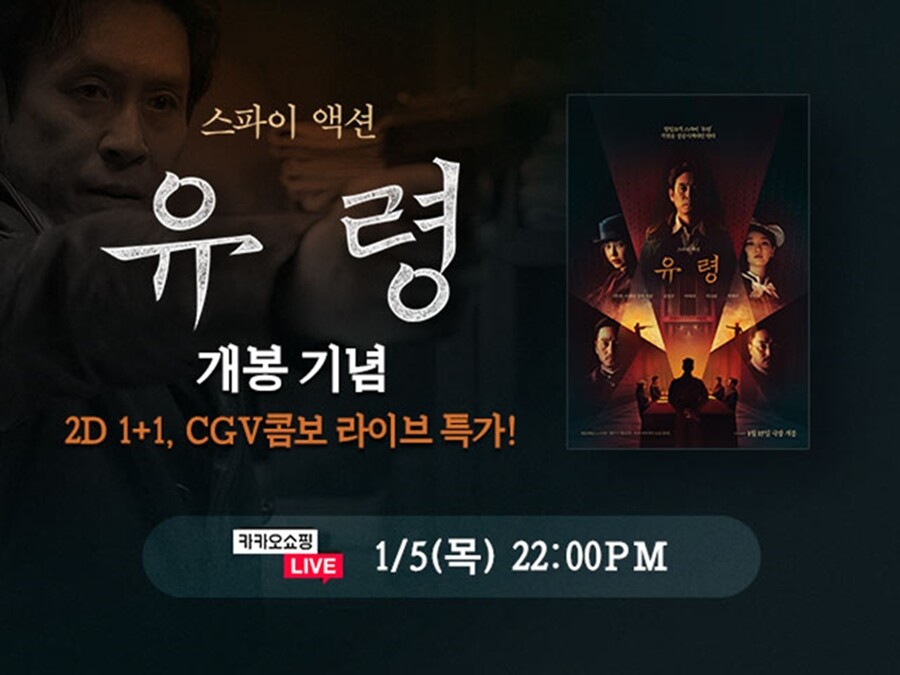 ▲ 유령. 출처ㅣ CGV