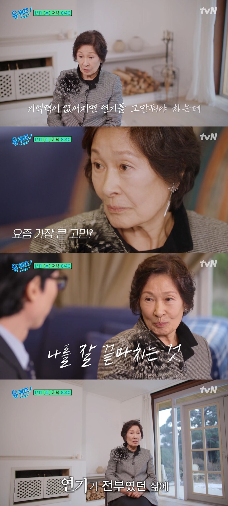 ▲ 출처| tvN 예능프로그램 '유 퀴즈 온 더 블럭' 예고 영상 캡처.