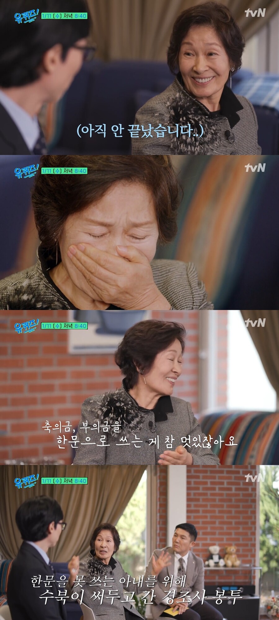 ▲ 출처| tvN 예능프로그램 '유 퀴즈 온 더 블럭' 예고 영상 캡처.