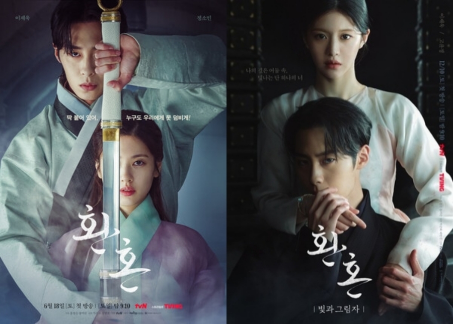 ▲ tvN 토일드라마 '환혼' 공식 포스터. 제공| tvN