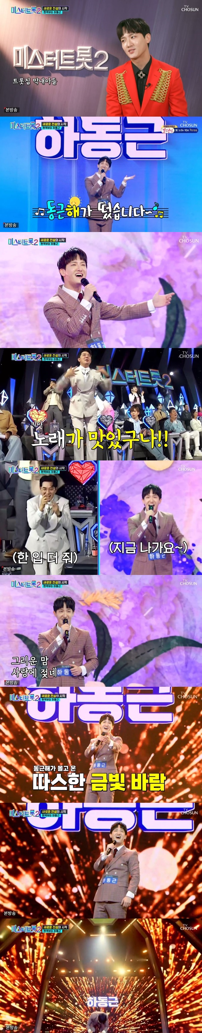 ▲ 하동근. 출처| TV조선 '미스터트롯2' 방송 캡처