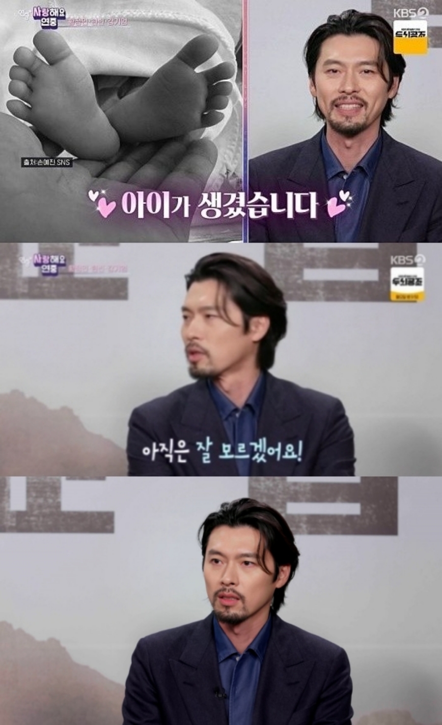 ▲ 배우 현빈. 출처| KBS2 예능프로그램 '연중 플러스' 캡처.
