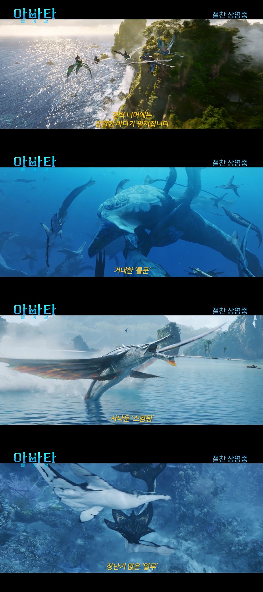 ▲ 아바타 물의 길. 제공ㅣ월트디즈니컴퍼니코리아