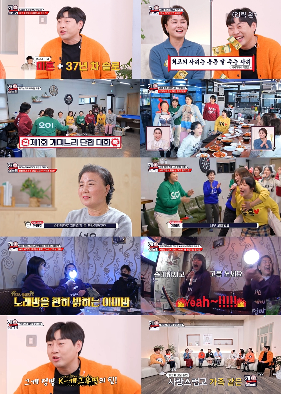이경실, 시어머니들에 "마음 비워라…시댁이 뭐 그리 좋겠냐"('개며느리')
