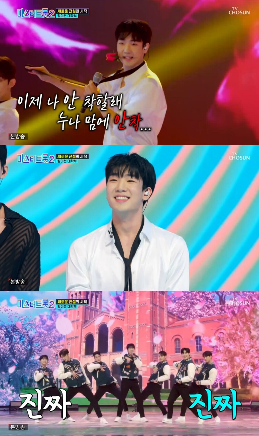 '미스터트롯2' 최수호, 대학부 '올하트' 이끈 반전 밀크남
