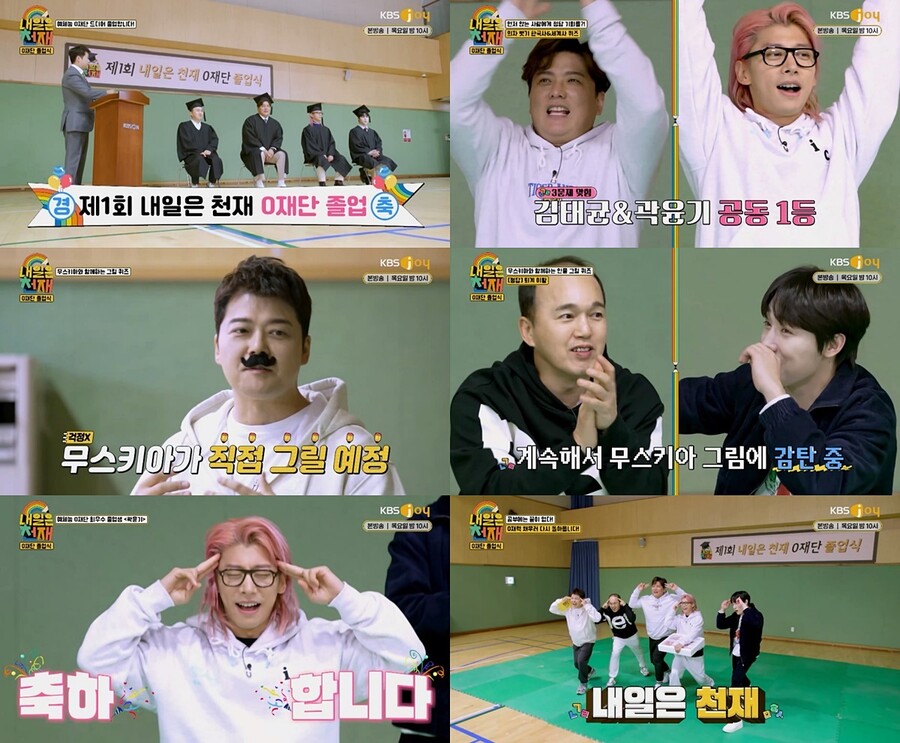 ▲ KBS 조이 예능프로그램 '내일은 천재'. 제공| KBS 조이