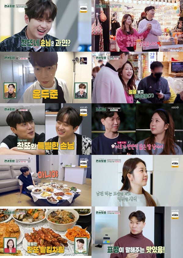 ▲ 6일 방송된 '편스토랑' 장면들. 방송화면 캡처