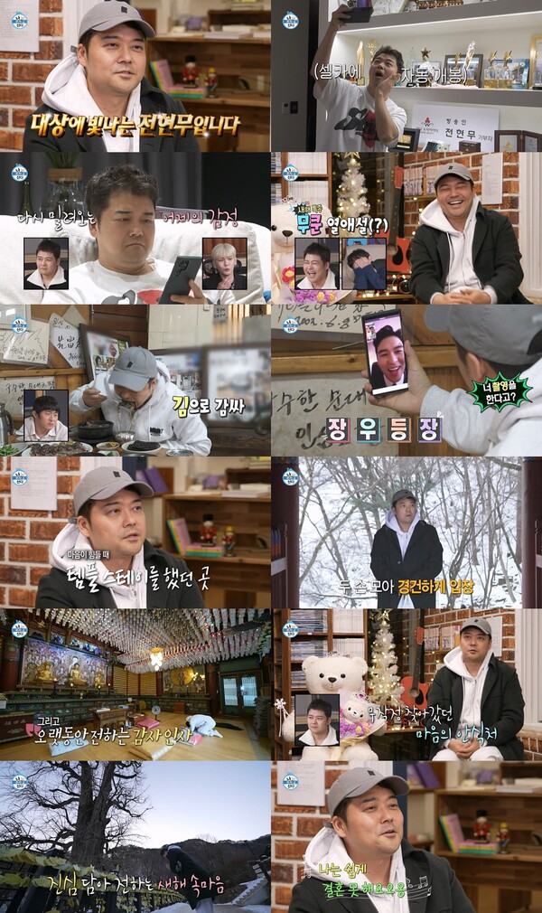 ▲ 6일 방송된 '나혼자 산다' 방송 장면들. 방송화면 캡처