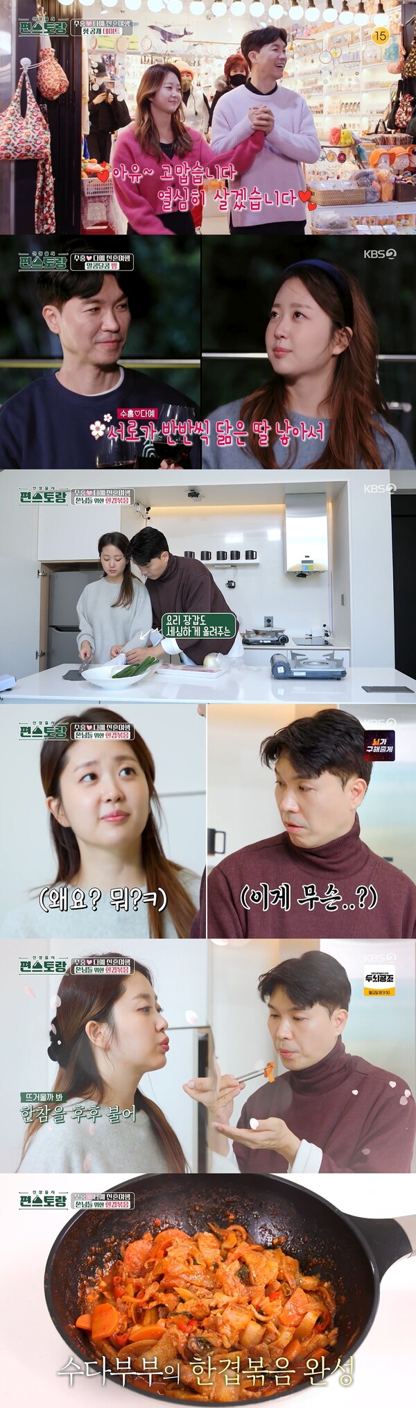 ▲ 6일 방송된 '편스토랑'. 방송화면 캡처