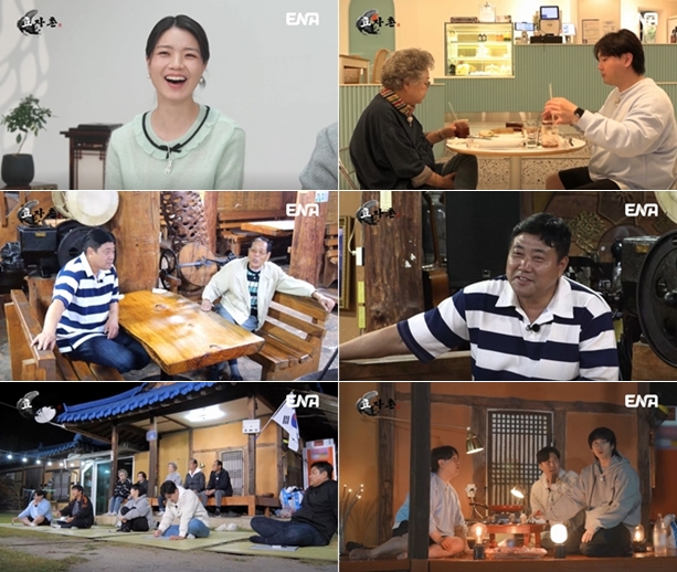 ▲ 제공|ENA ‘효자촌’