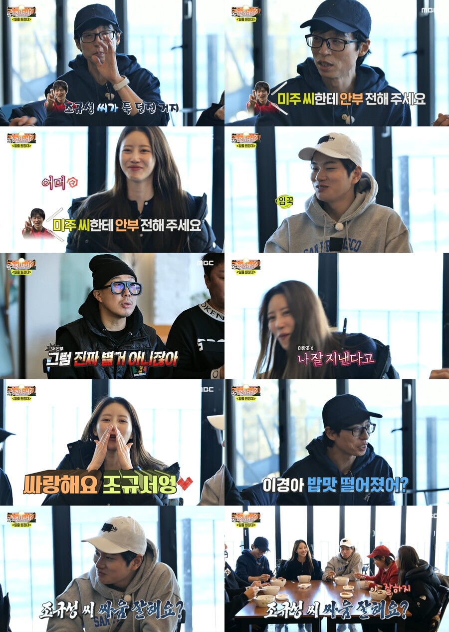 "좋아하는 것 맞네" 조규성 안부인사에 이미주‧이이경, 러브라인 '폭발'('놀뭐')