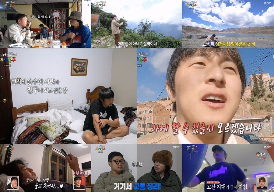 ▲ 출처|MBC '태어난 김에 세계일주' 방송화면 캡처