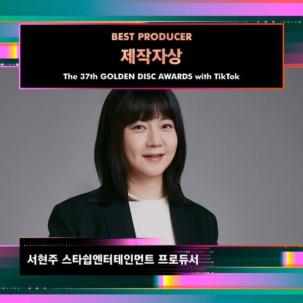 ▲ 아이브를 성공적으로 론칭시킨 서현주 프로듀서가 골든디스크어워즈에서 제작자상을 받았다. 제공|스타쉽엔터테인먼트