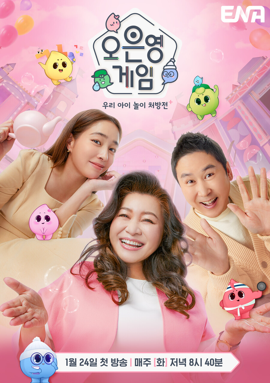 ▲ ENA '오은영 게임' 공식 포스터. 제공| ENA