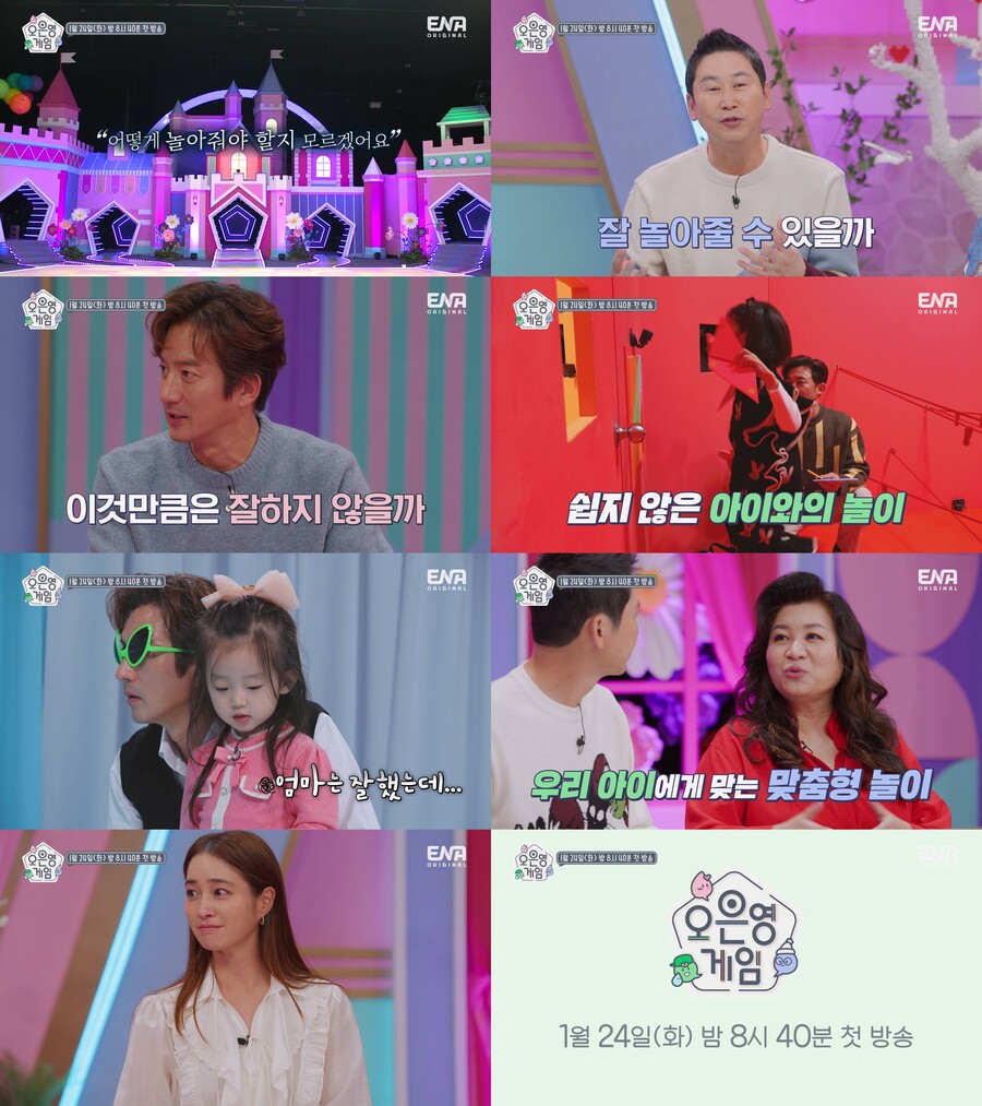 ▲ ENA '오은영 게임' 예고편. 제공| ENA