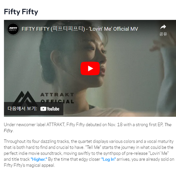 ▲ 미국 그래미가 피프티 피프티를 2023년 주목해야 할 K팝 신인 걸그룹 10팀 중 하나로 꼽았다. 인터넷 화면 캡처