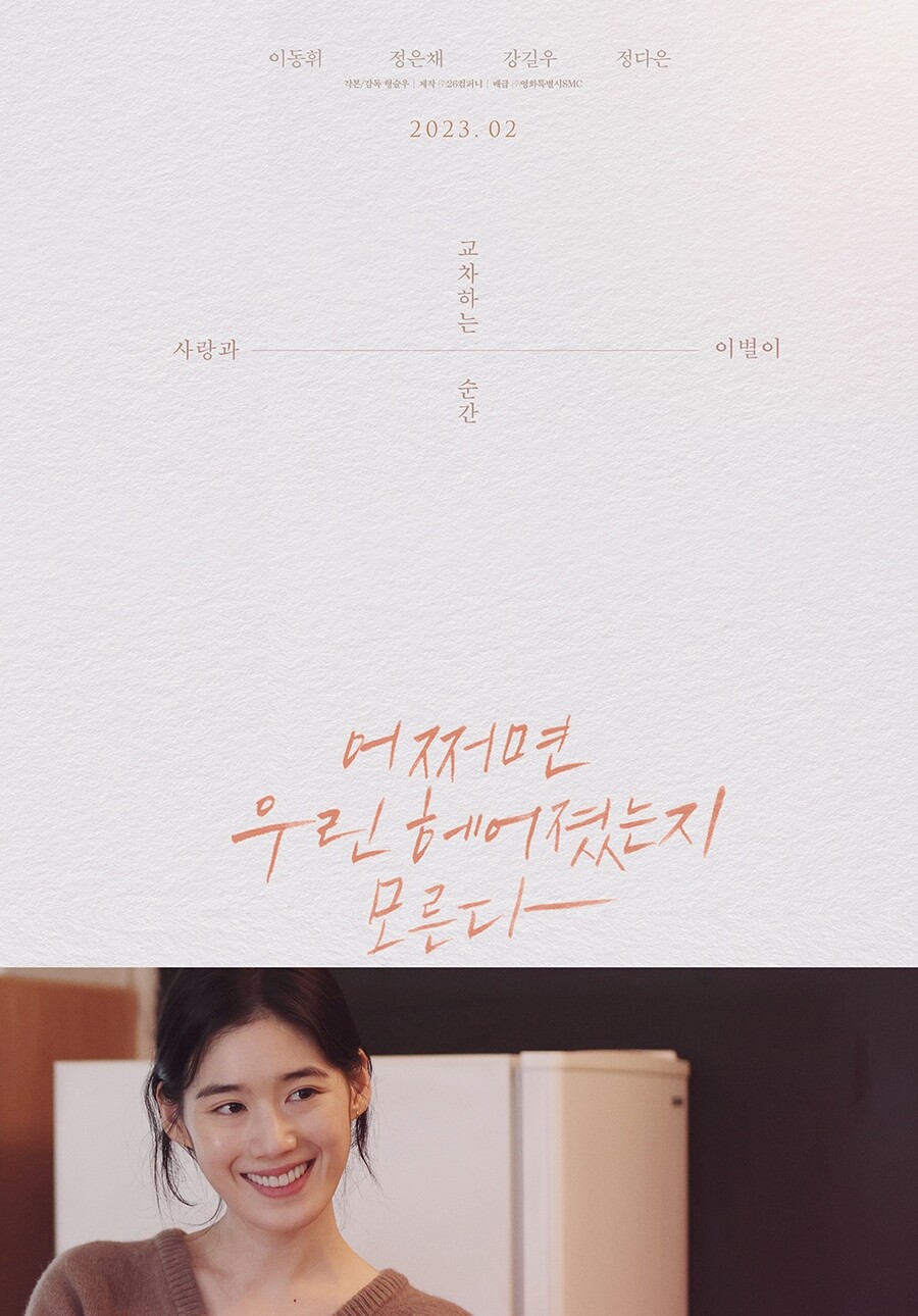▲ 어쩌면우린헤어졌는지모른다. 제공ㅣ26컴퍼니