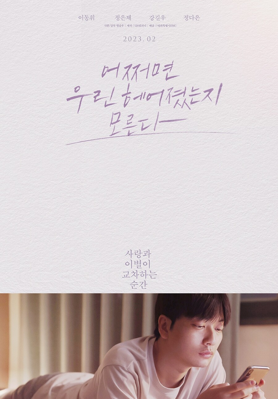 ▲ 어쩌면우린헤어졌는지모른다. 제공ㅣ26컴퍼니