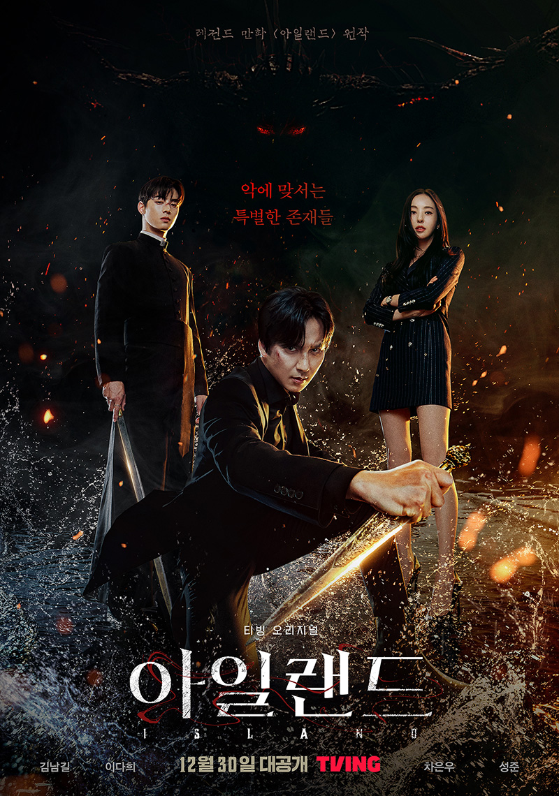 ▲ 티빙 오리지널 '아일랜드' 공식 포스터. 제공| 티빙