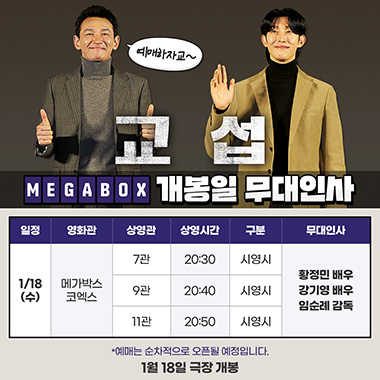 ▲ 교섭. 출처ㅣ플러스엠 엔터테인먼트